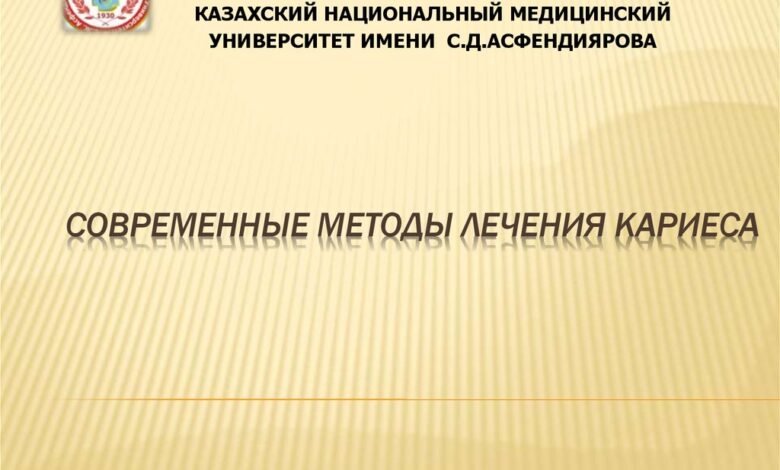 Photo of Лечение кариеса: лучшие методы и рекомендации